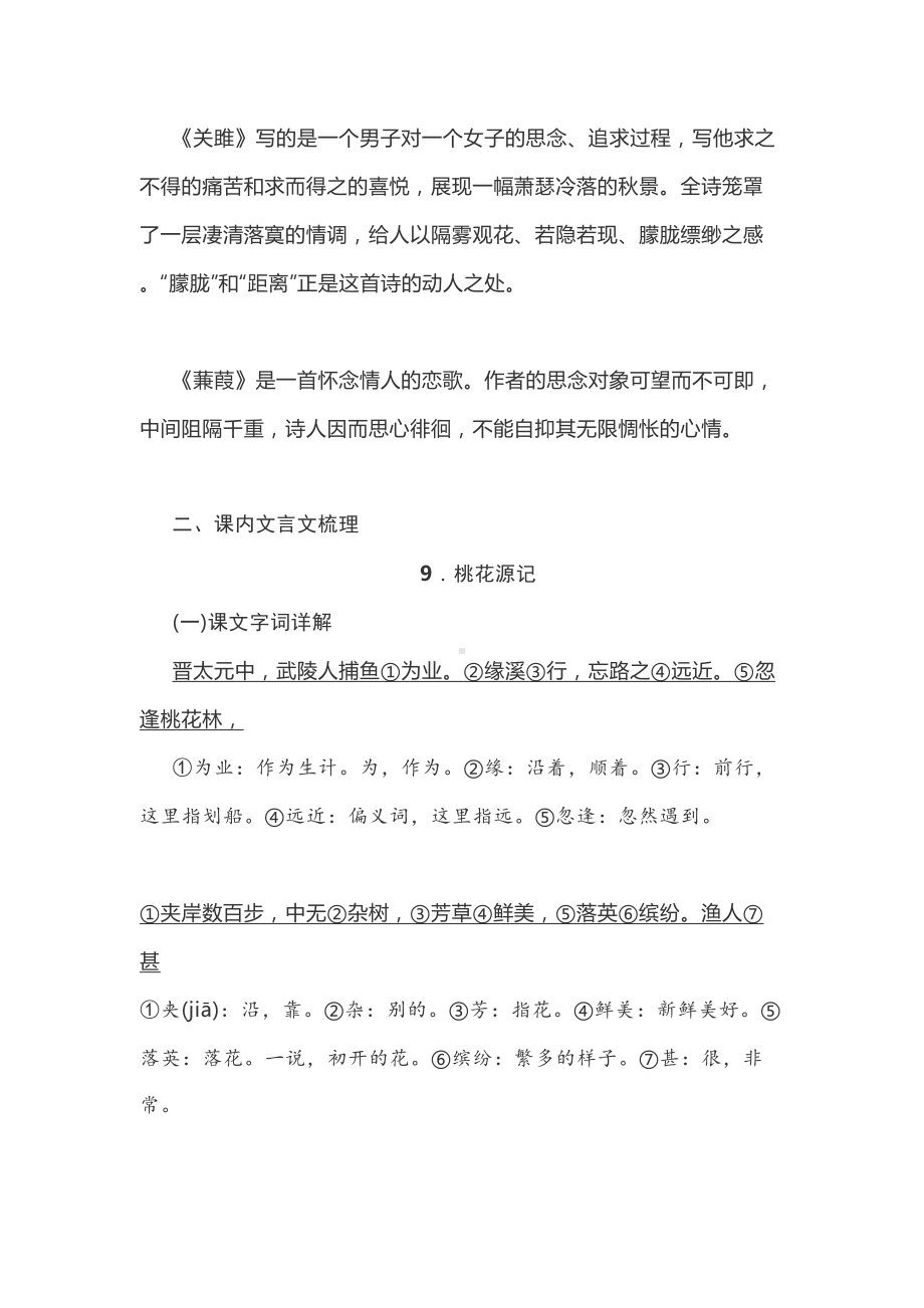 部编版语文八年级下册第三单元知识点梳理(DOC 54页).docx_第2页