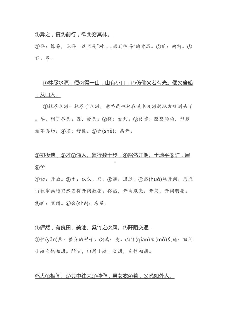 部编版语文八年级下册第三单元知识点梳理(DOC 54页).docx_第3页