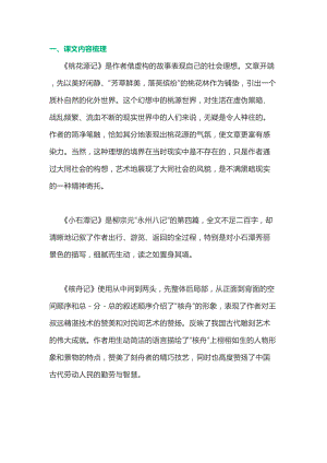 部编版语文八年级下册第三单元知识点梳理(DOC 54页).docx