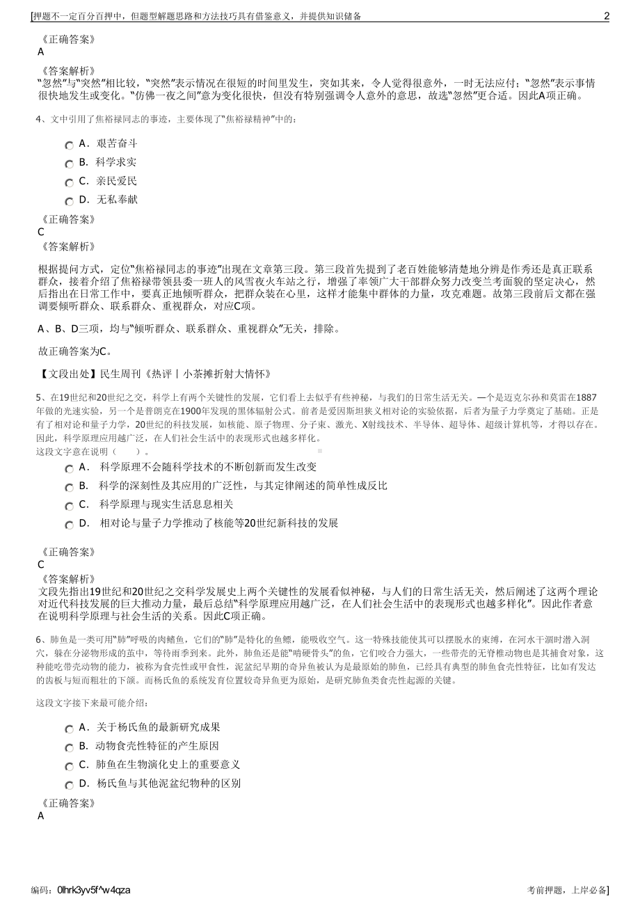 2023年 新兴铸管股份有限公司招聘笔试冲刺题（带答案解析）.pdf_第2页