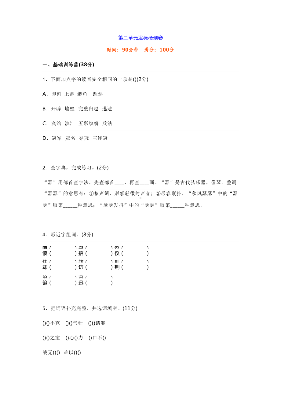 部编版五年级上册语文第二单元测试卷(DOC 6页).docx_第1页