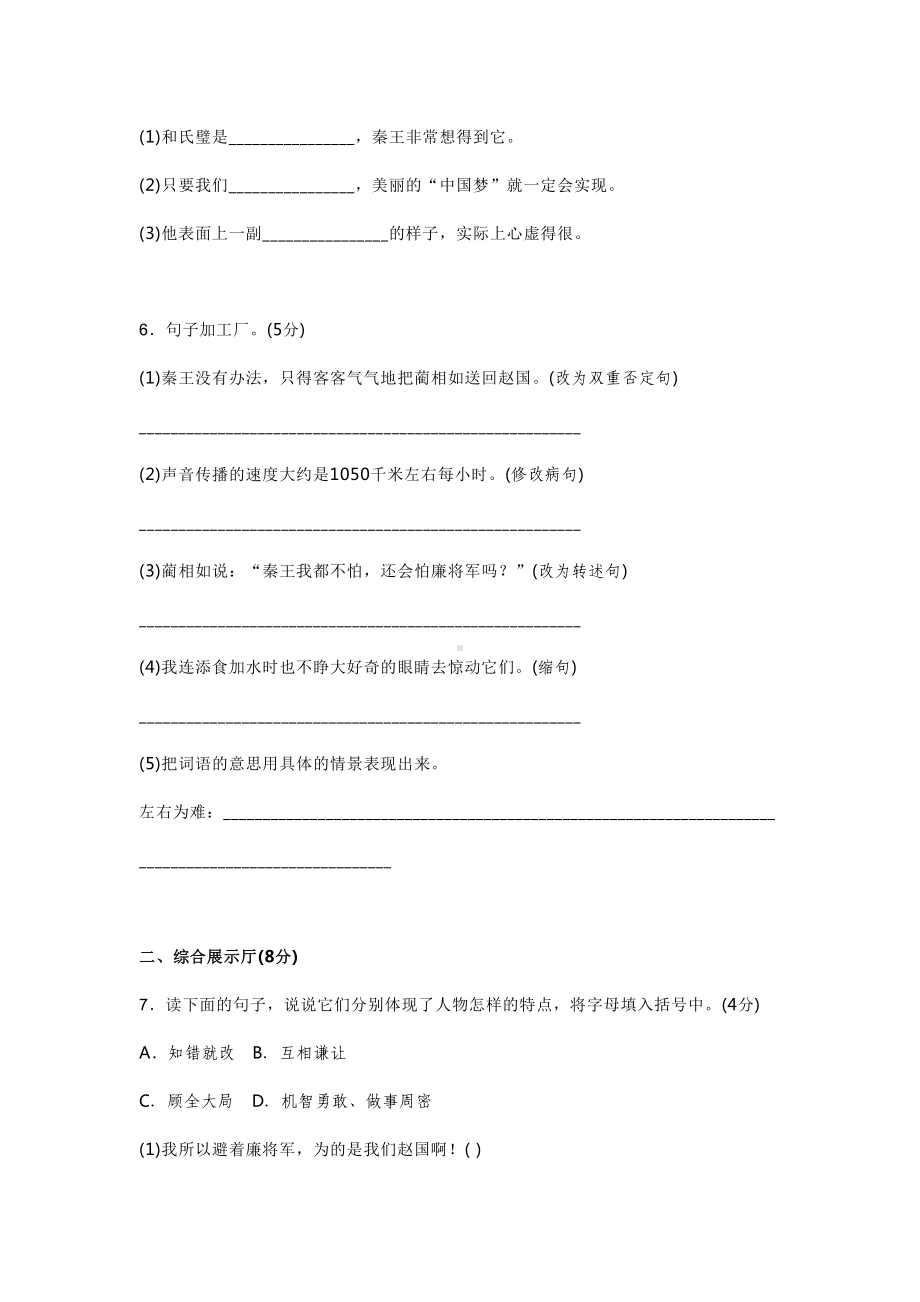 部编版五年级上册语文第二单元测试卷(DOC 6页).docx_第2页