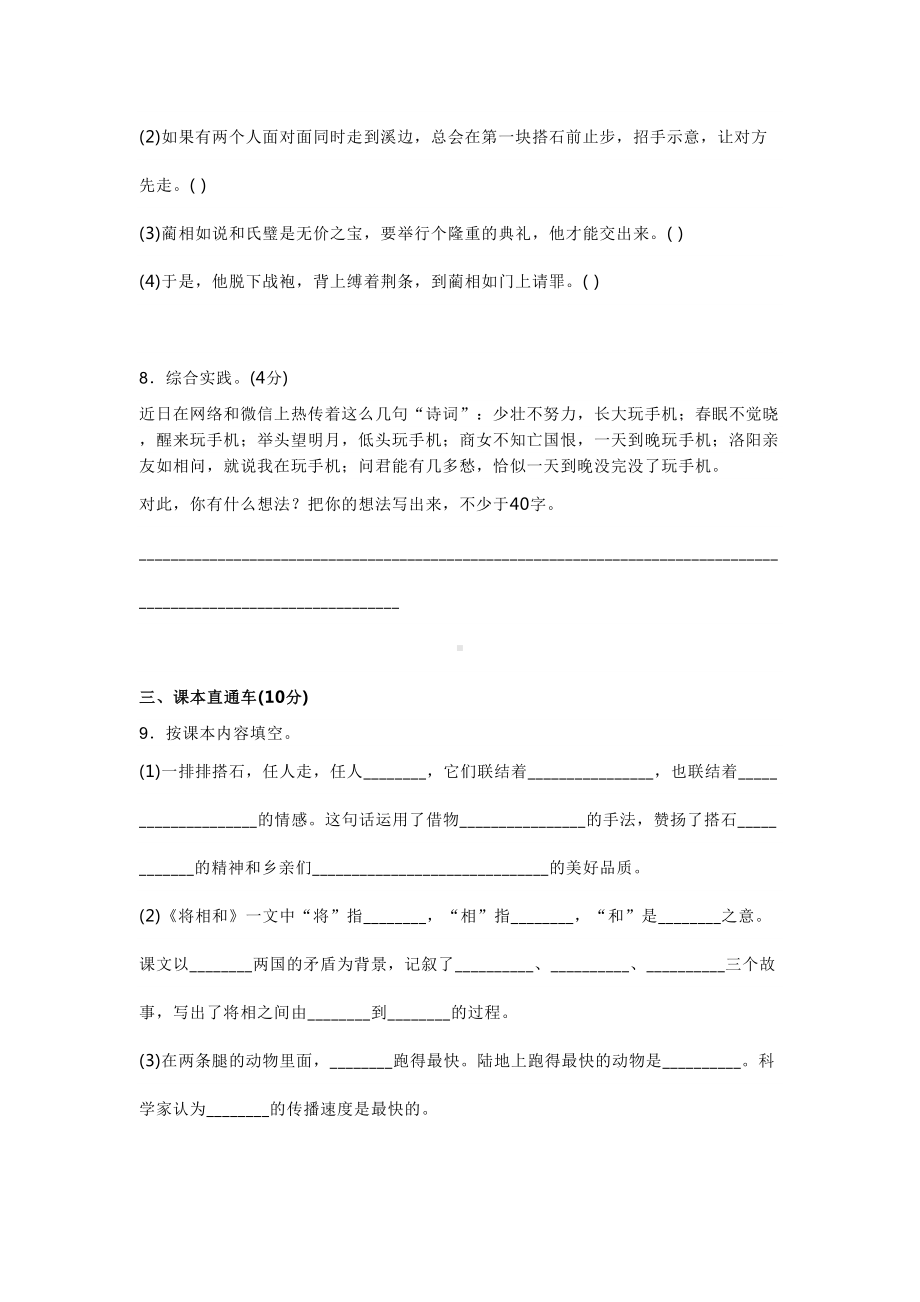 部编版五年级上册语文第二单元测试卷(DOC 6页).docx_第3页