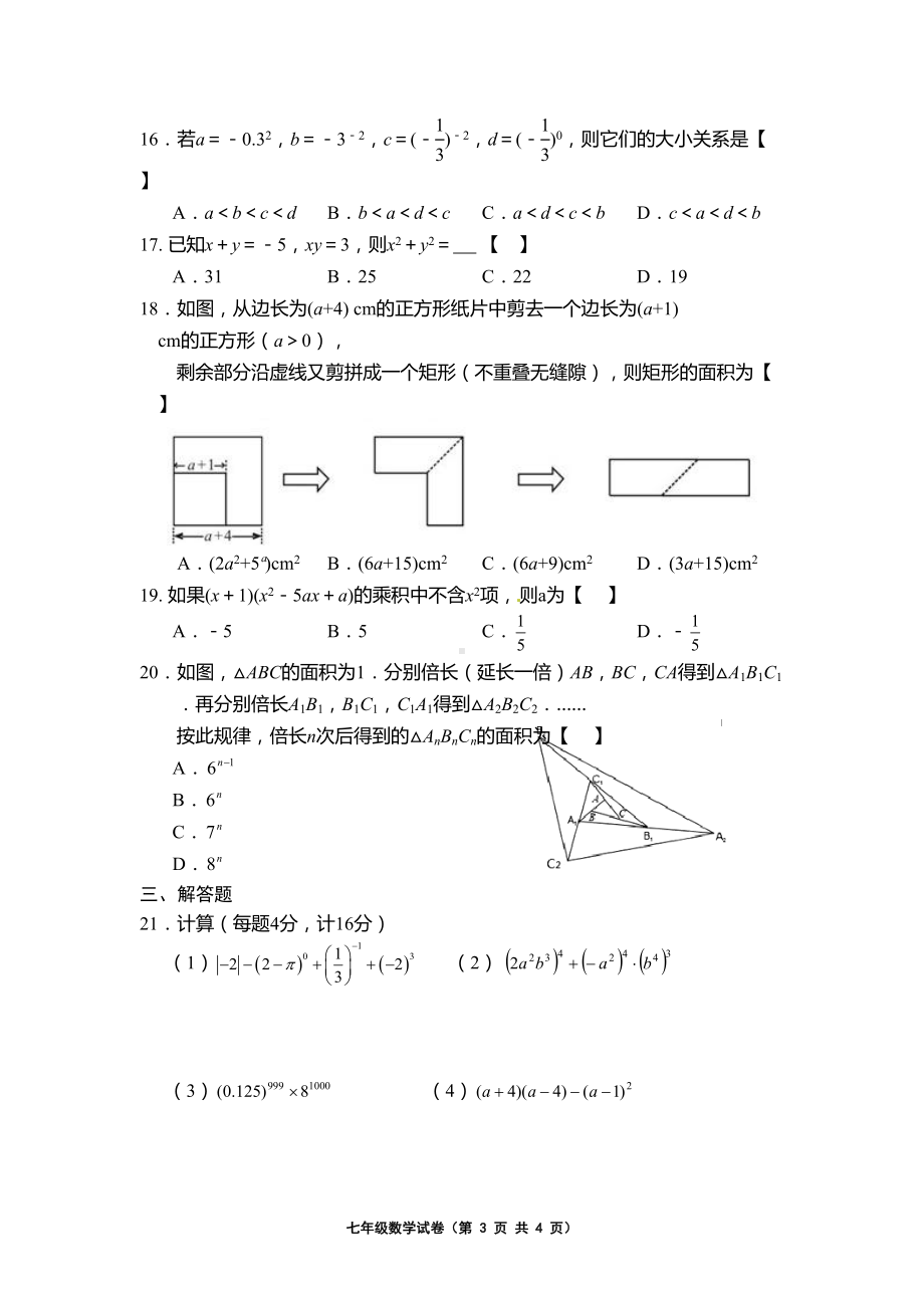 苏教版七年级下数学期中试卷(DOC 8页).doc_第3页