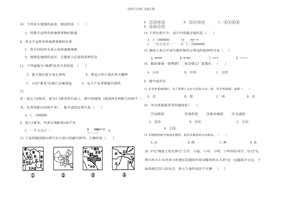 湘教版七年级地理上册第一单元练习题(DOC 5页).doc_第2页