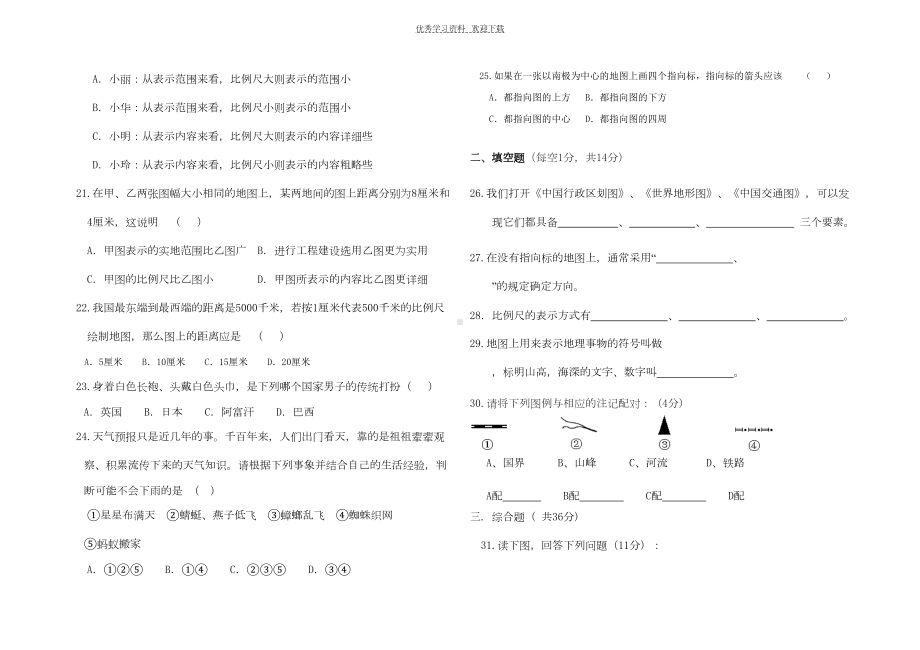 湘教版七年级地理上册第一单元练习题(DOC 5页).doc_第3页