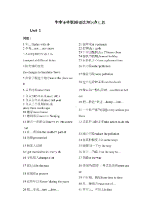 牛津译林版8B语法知识点汇总(DOC 20页).doc