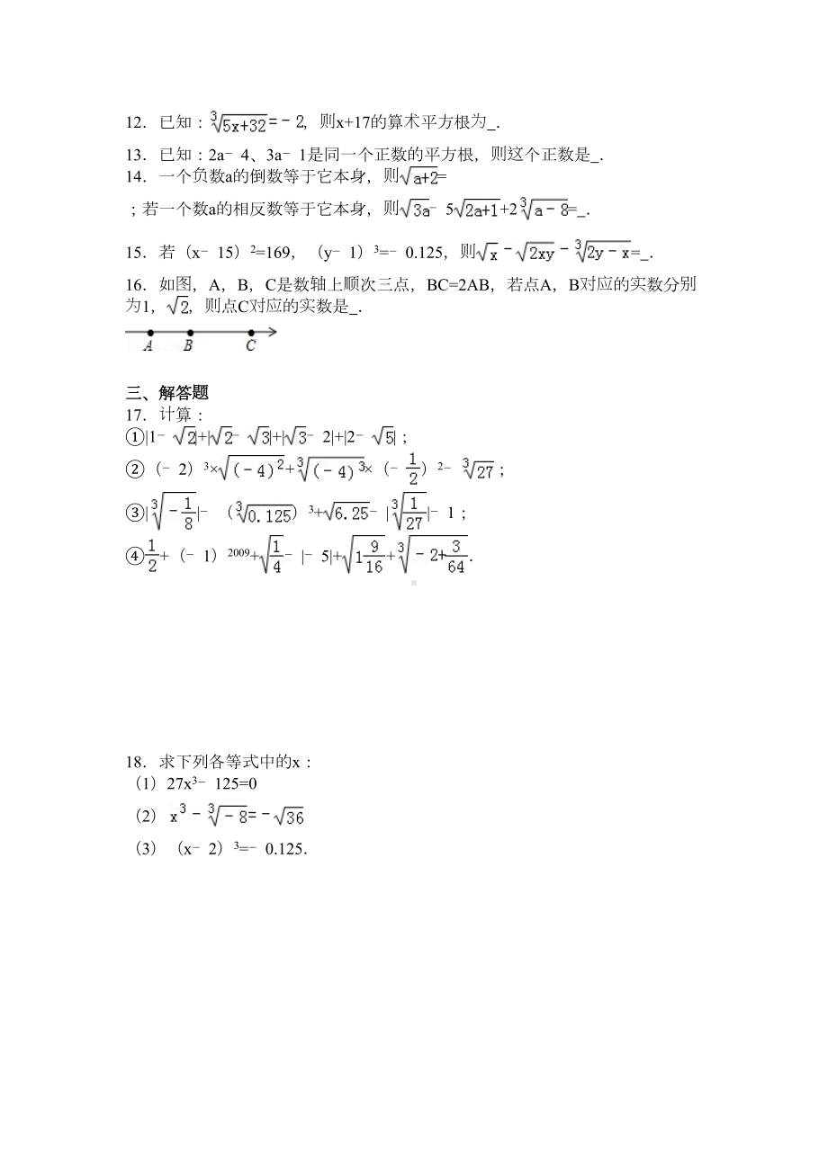 湘教版八年级数学上册第3章测试题(DOC 15页).docx_第2页