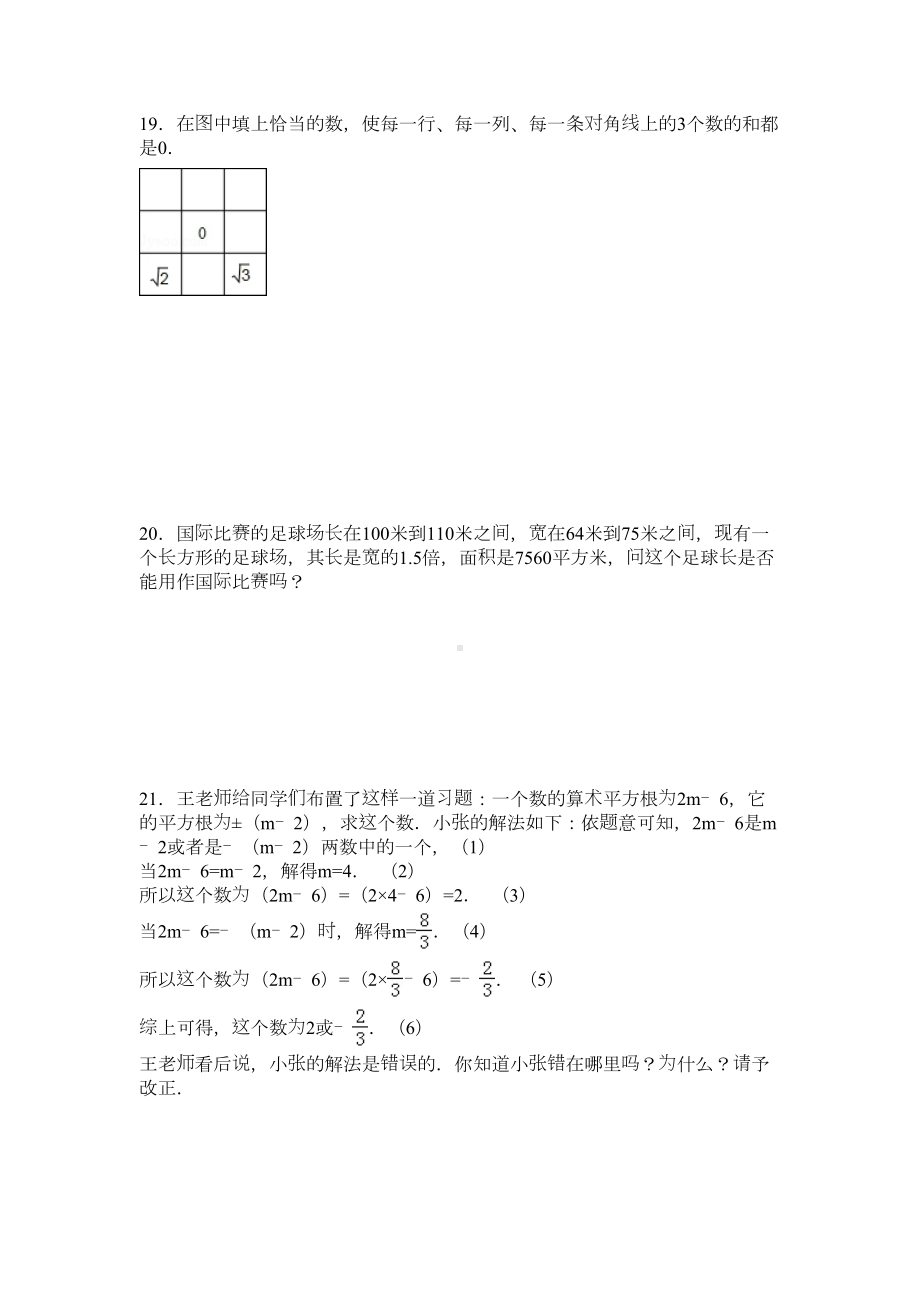 湘教版八年级数学上册第3章测试题(DOC 15页).docx_第3页