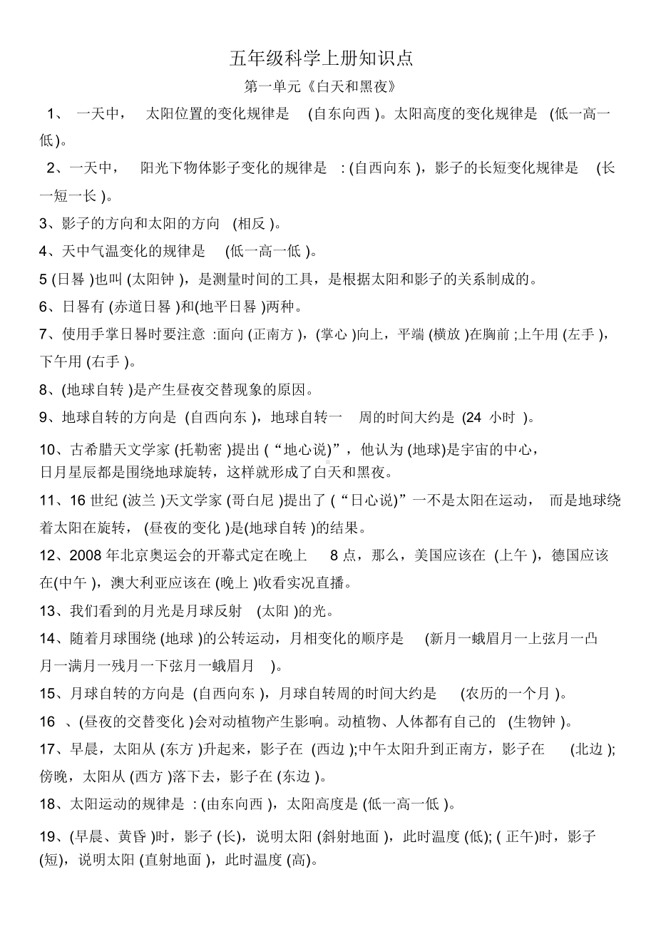 苏教版五年级上册科学各单元知识点(DOC 12页).docx_第1页