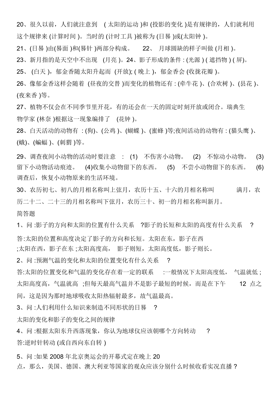 苏教版五年级上册科学各单元知识点(DOC 12页).docx_第2页