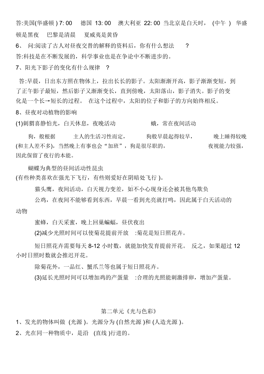 苏教版五年级上册科学各单元知识点(DOC 12页).docx_第3页