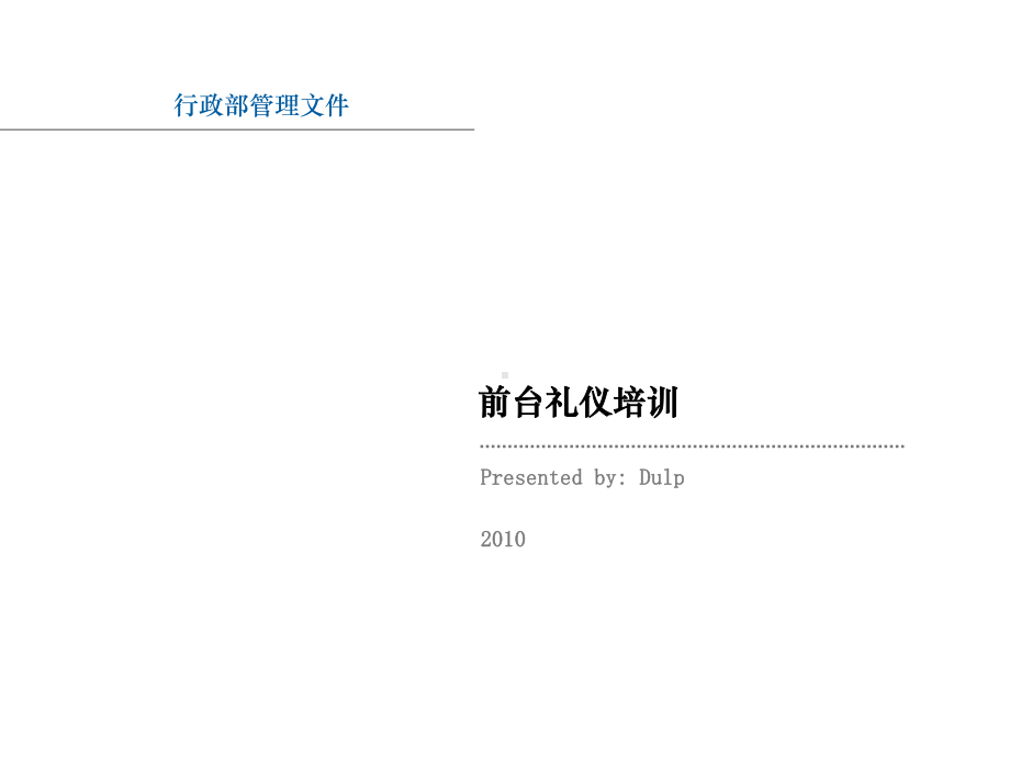 前台礼仪培训PPT.ppt_第1页