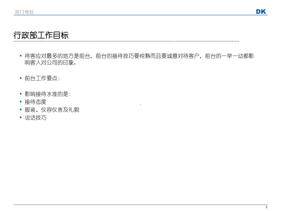 前台礼仪培训PPT.ppt_第2页