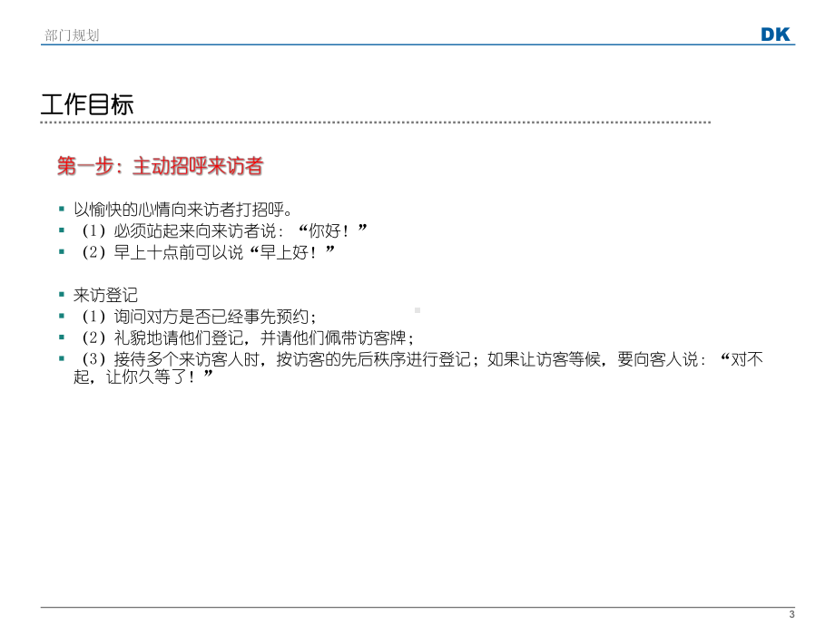 前台礼仪培训PPT.ppt_第3页