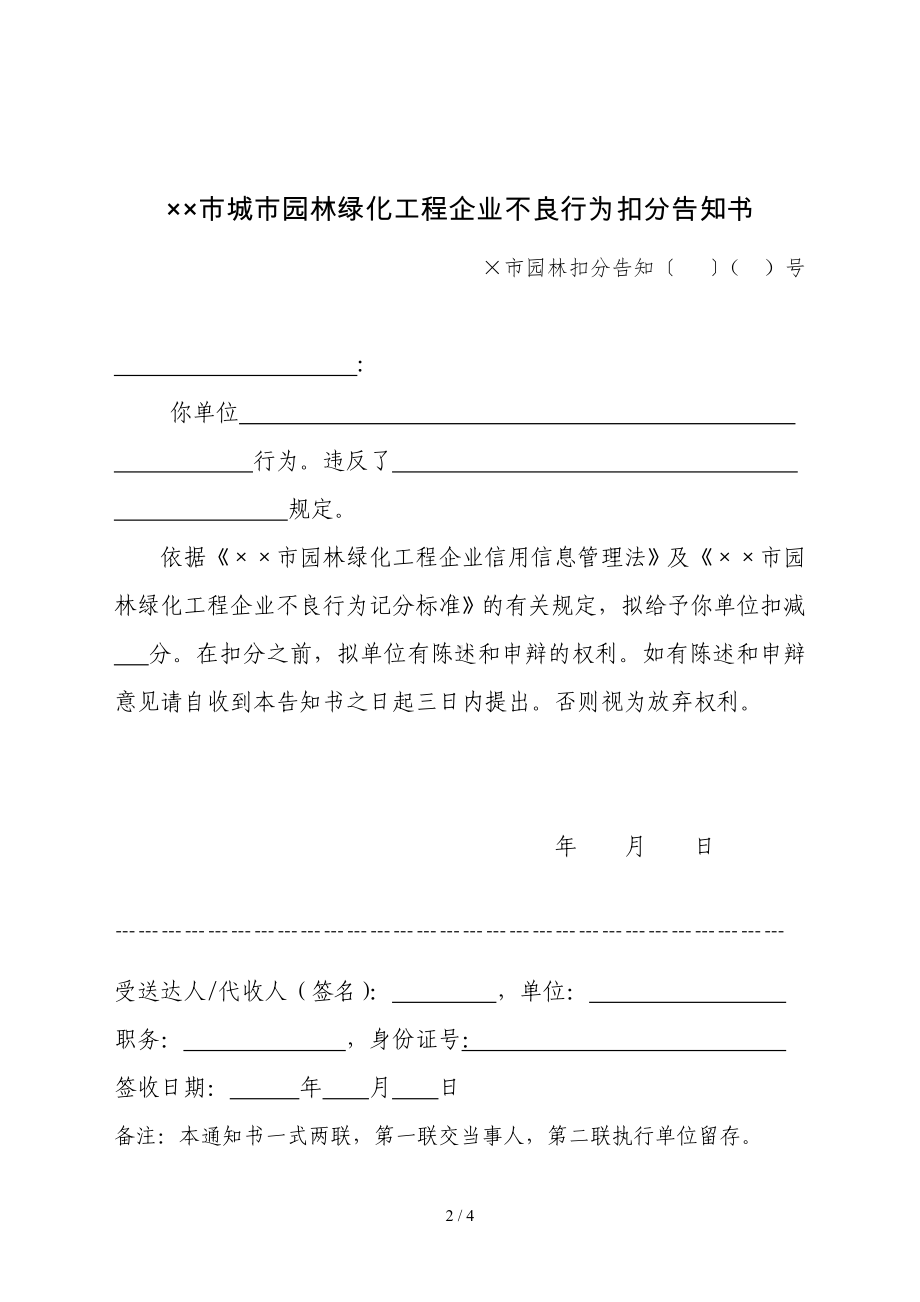 城市园林绿化工程企业良好行为记分通知书参考模板范本.doc_第2页