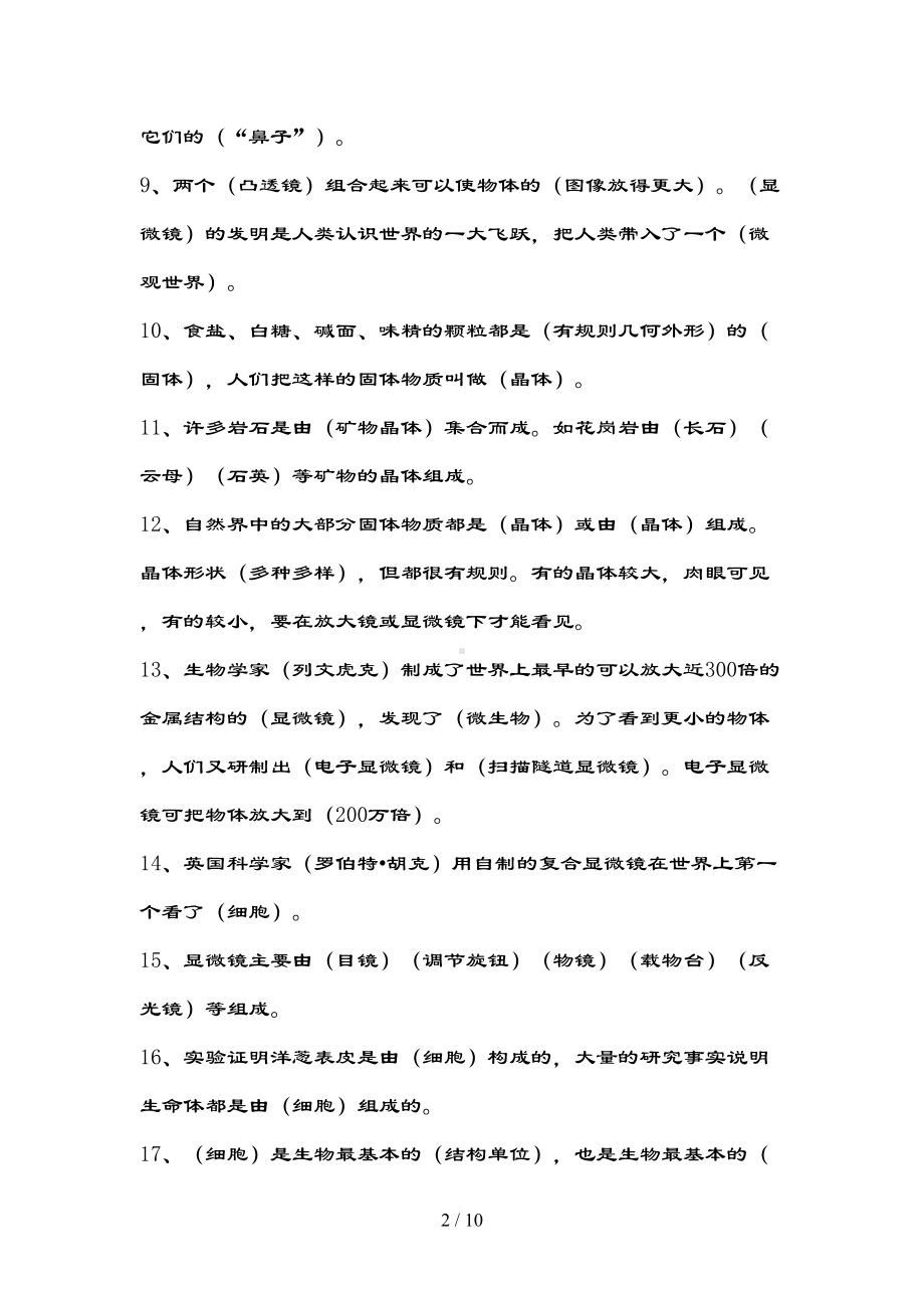 科教版小学六年级下册科学期末总复习资料(DOC 10页).docx_第2页