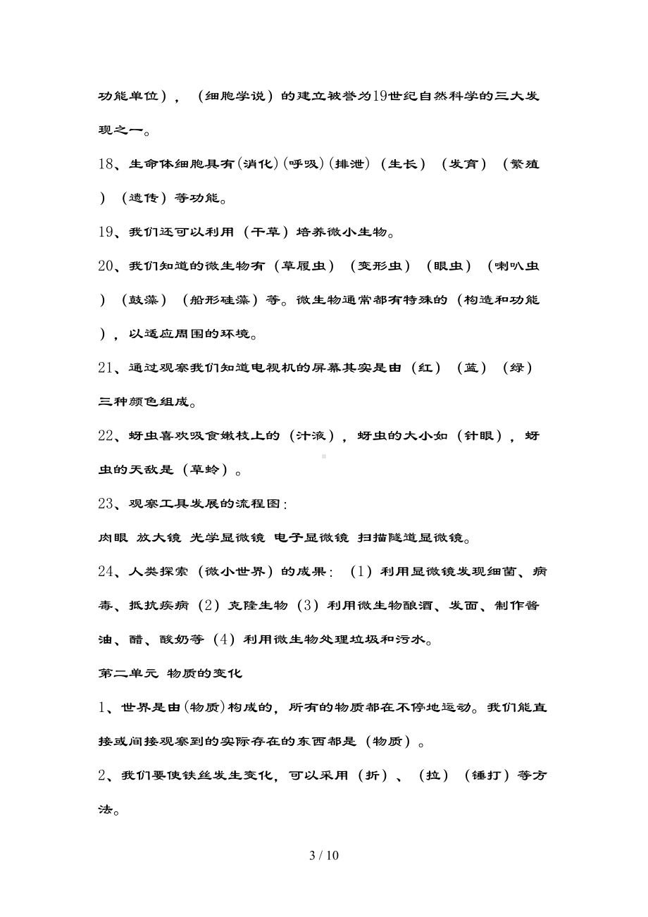 科教版小学六年级下册科学期末总复习资料(DOC 10页).docx_第3页