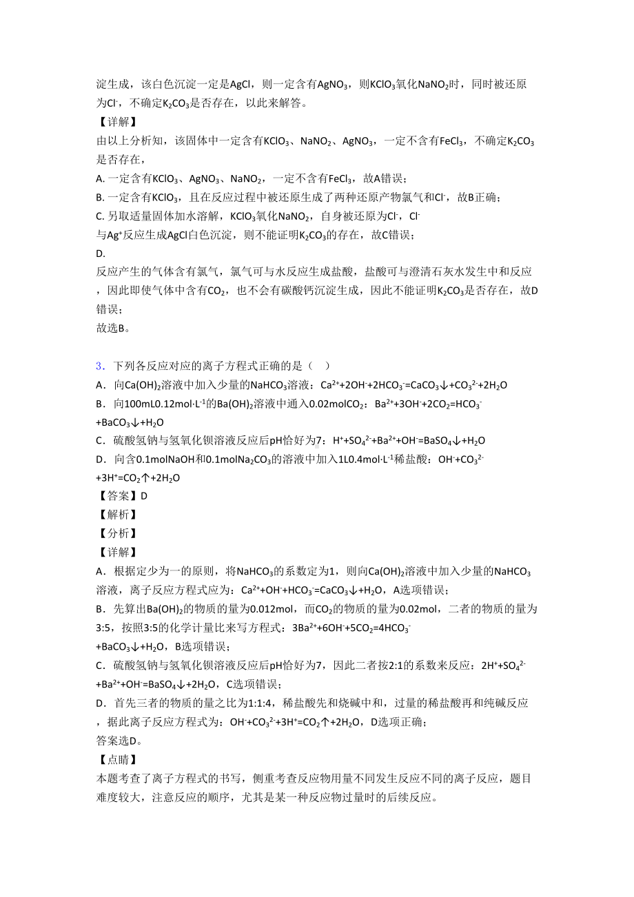 高中化学离子反应试题经典及解析(DOC 11页).doc_第2页