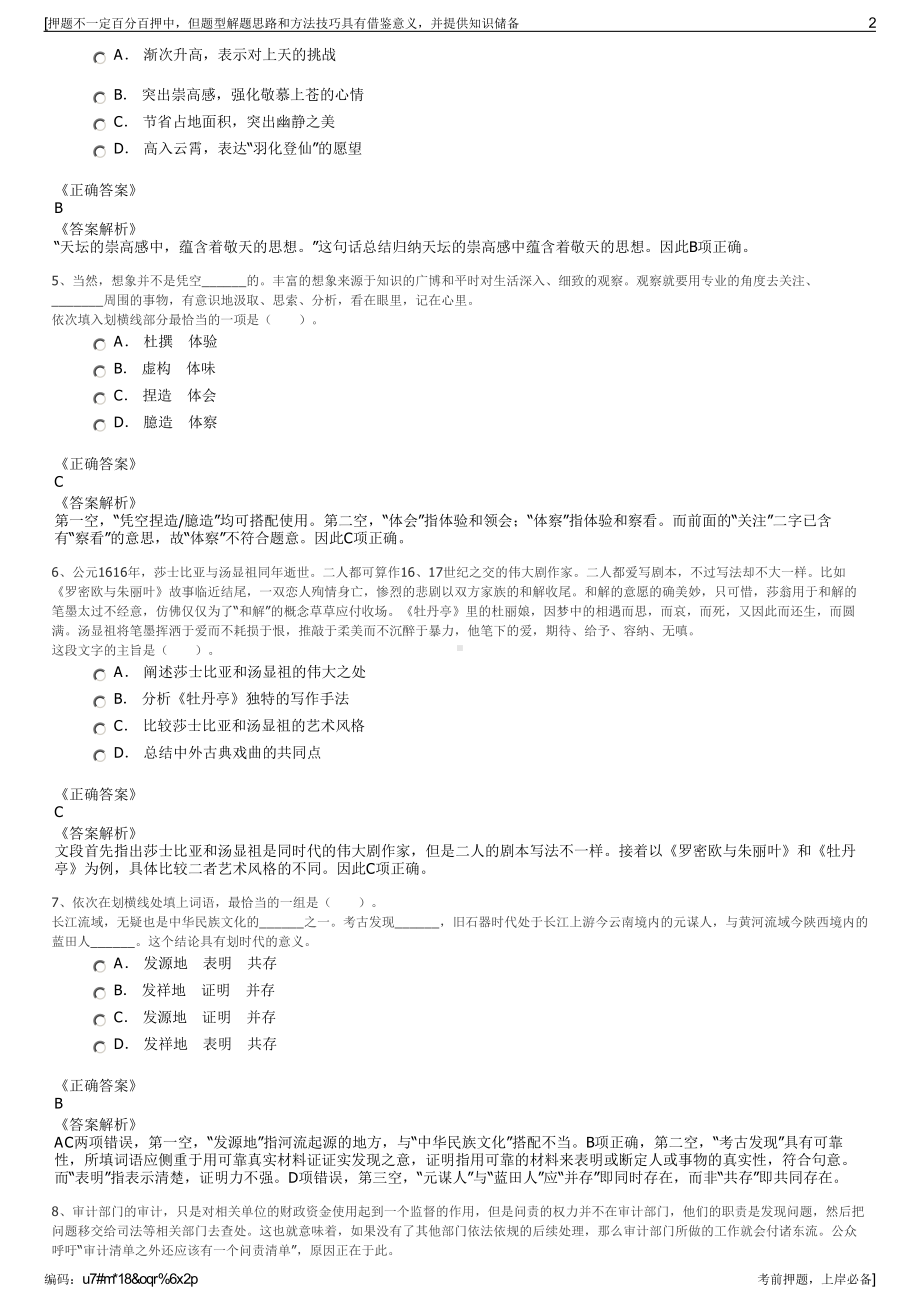 2023年四川广元市投资控股公司招聘笔试冲刺题（带答案解析）.pdf_第2页