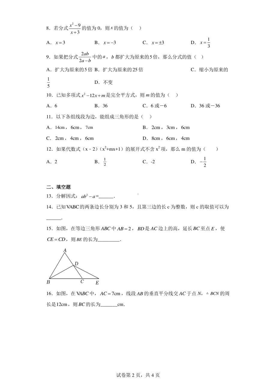 海南省省直辖县级行政单位澄迈县2022-2023学年八年级上学期期末数学试题.pdf_第2页