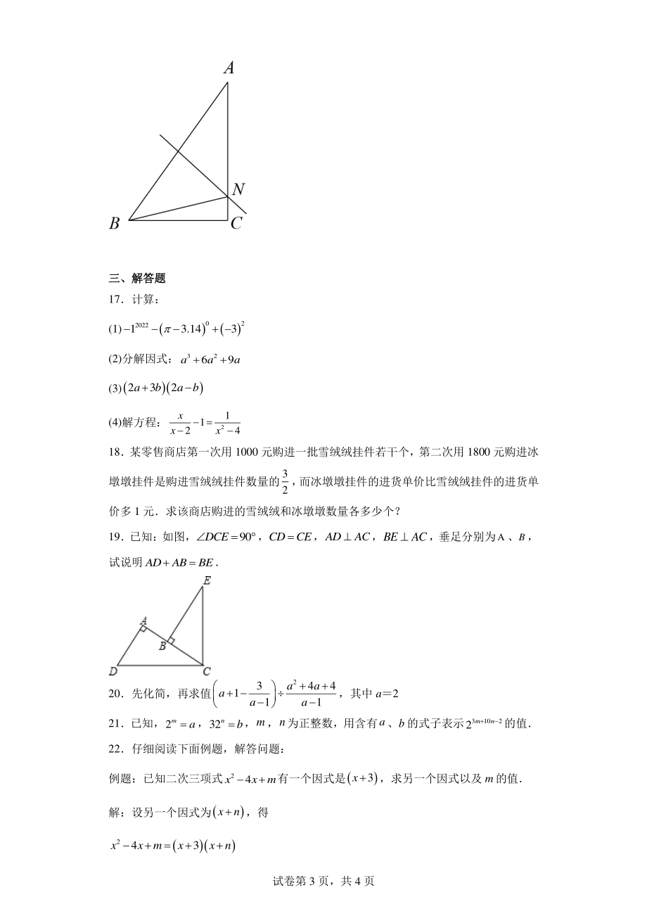 海南省省直辖县级行政单位澄迈县2022-2023学年八年级上学期期末数学试题.pdf_第3页