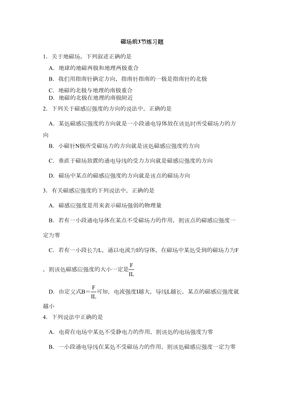 磁场前3节练习题(DOC 5页).doc_第1页