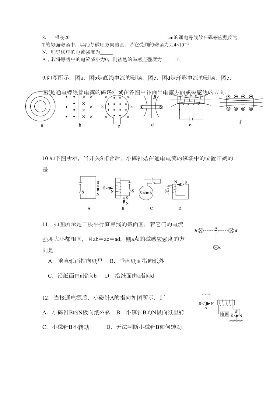 磁场前3节练习题(DOC 5页).doc_第3页