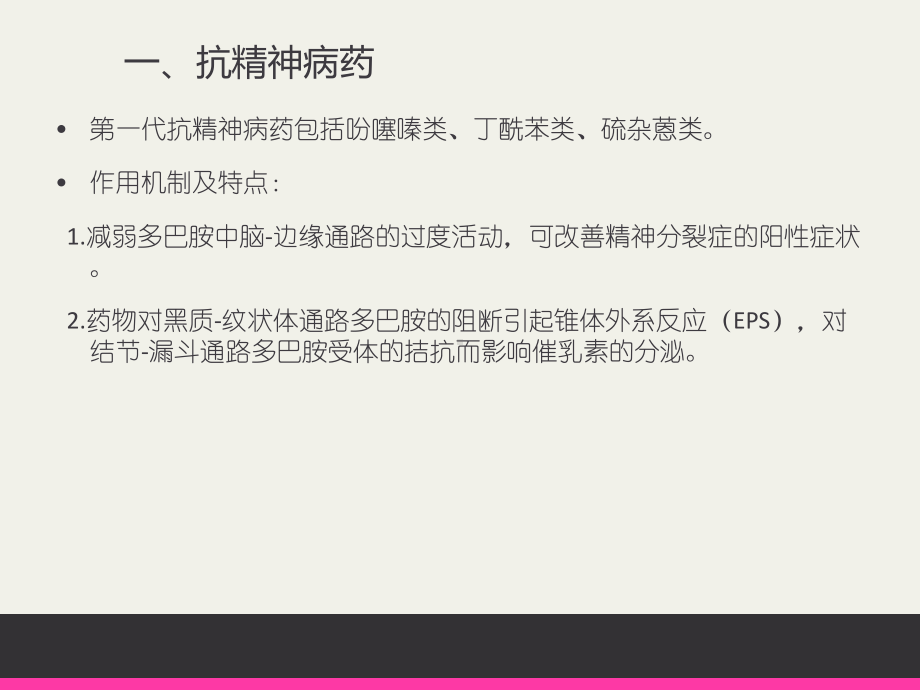 精神科常用的治疗方法-课件.ppt_第3页