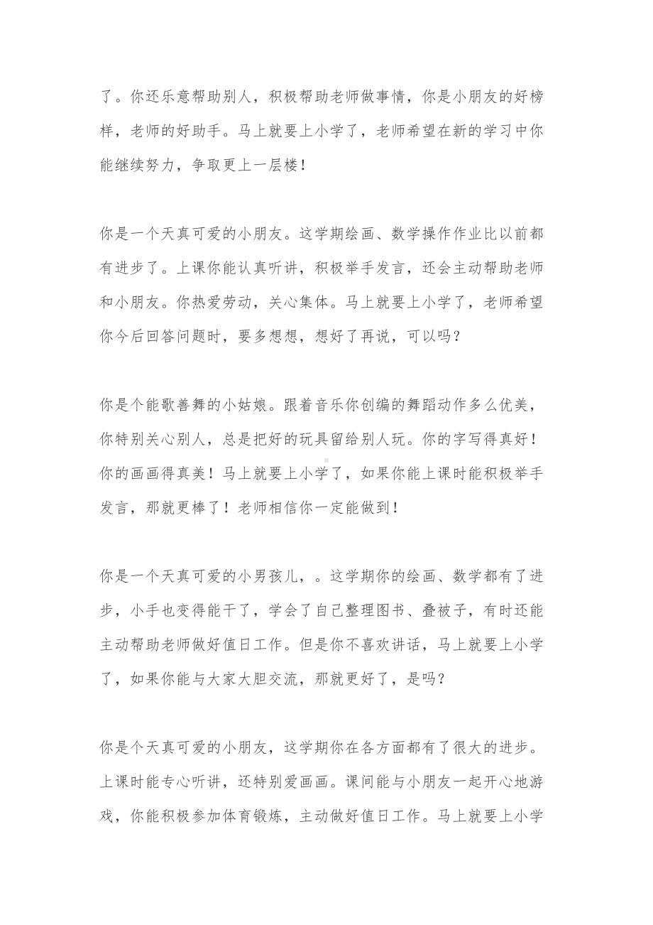 精选幼儿园大班教师评语集锦(DOC 9页).doc_第2页