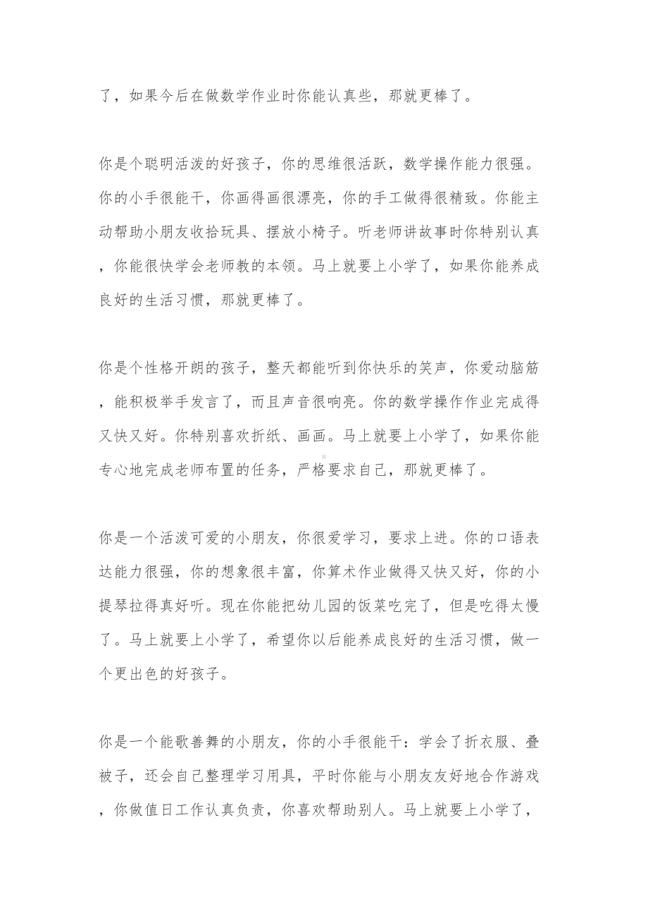 精选幼儿园大班教师评语集锦(DOC 9页).doc_第3页