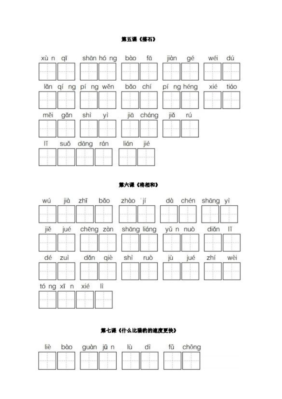 部编版语文五年级上册看拼音写词语专项练习(全册汇总)(DOC 7页).docx_第2页