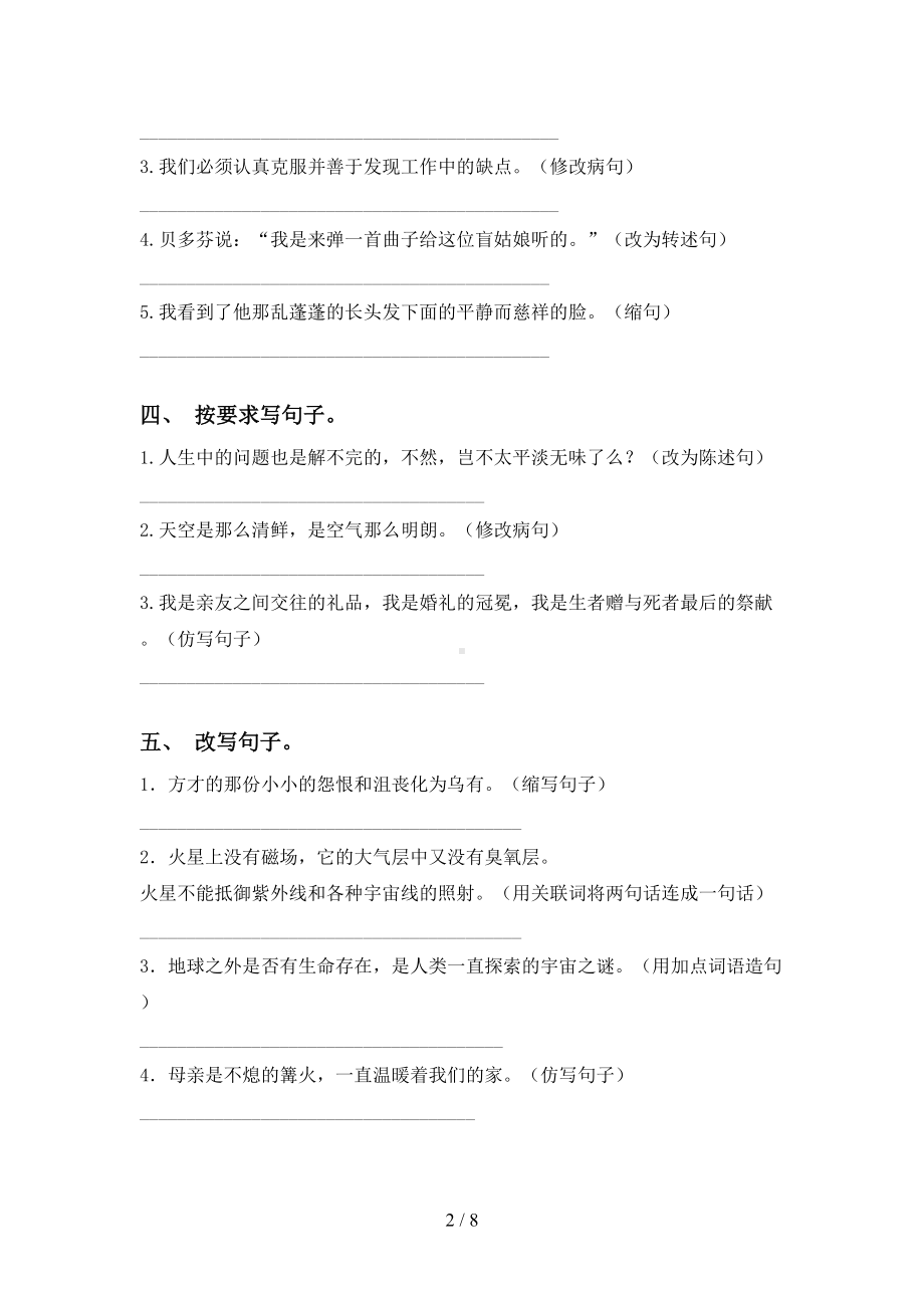 部编版六年级上册语文句子专项练习题(DOC 8页).doc_第2页