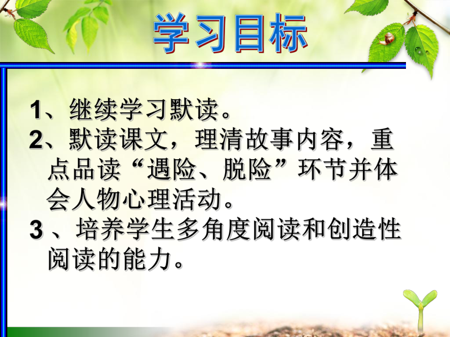 走一步再走一步优质公开课介绍课件.pptx_第3页