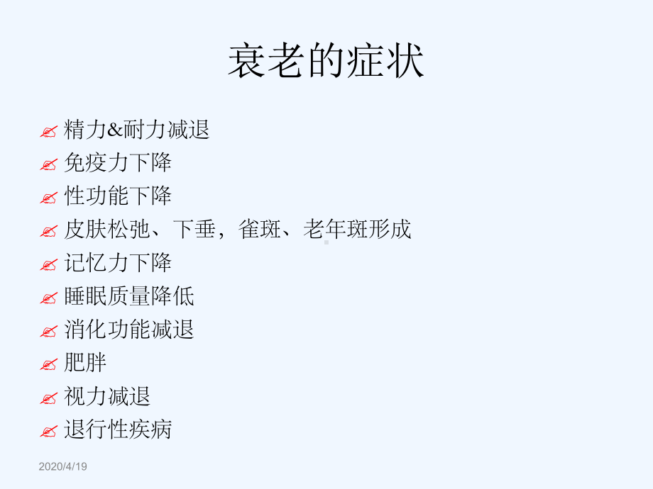 脂肪干细胞抗衰老和美容课件.ppt_第3页