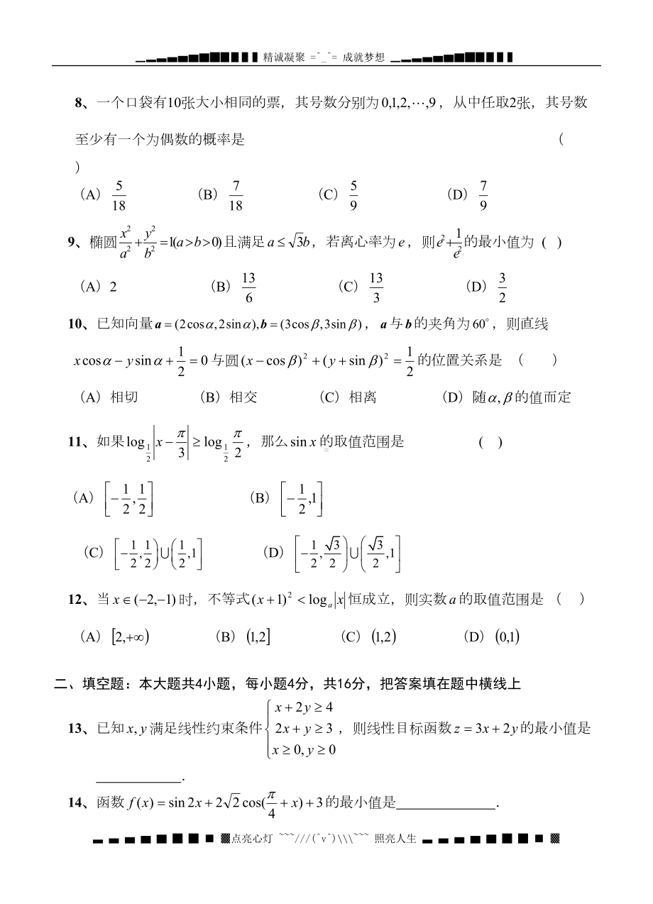 苏州市高考数学模拟试卷(DOC 12页).doc_第2页