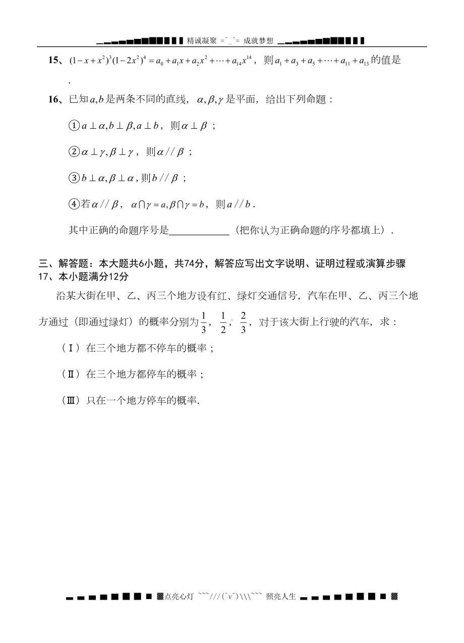 苏州市高考数学模拟试卷(DOC 12页).doc_第3页