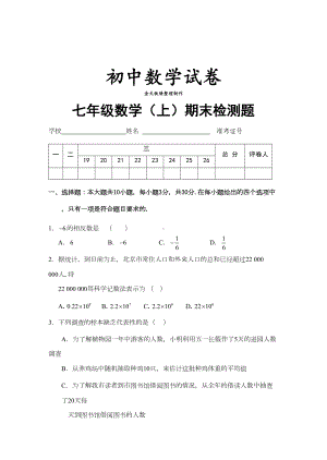 湘教版数学七年级上册期末测试试卷(DOC 7页).docx