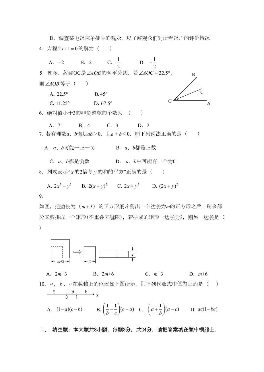 湘教版数学七年级上册期末测试试卷(DOC 7页).docx_第2页