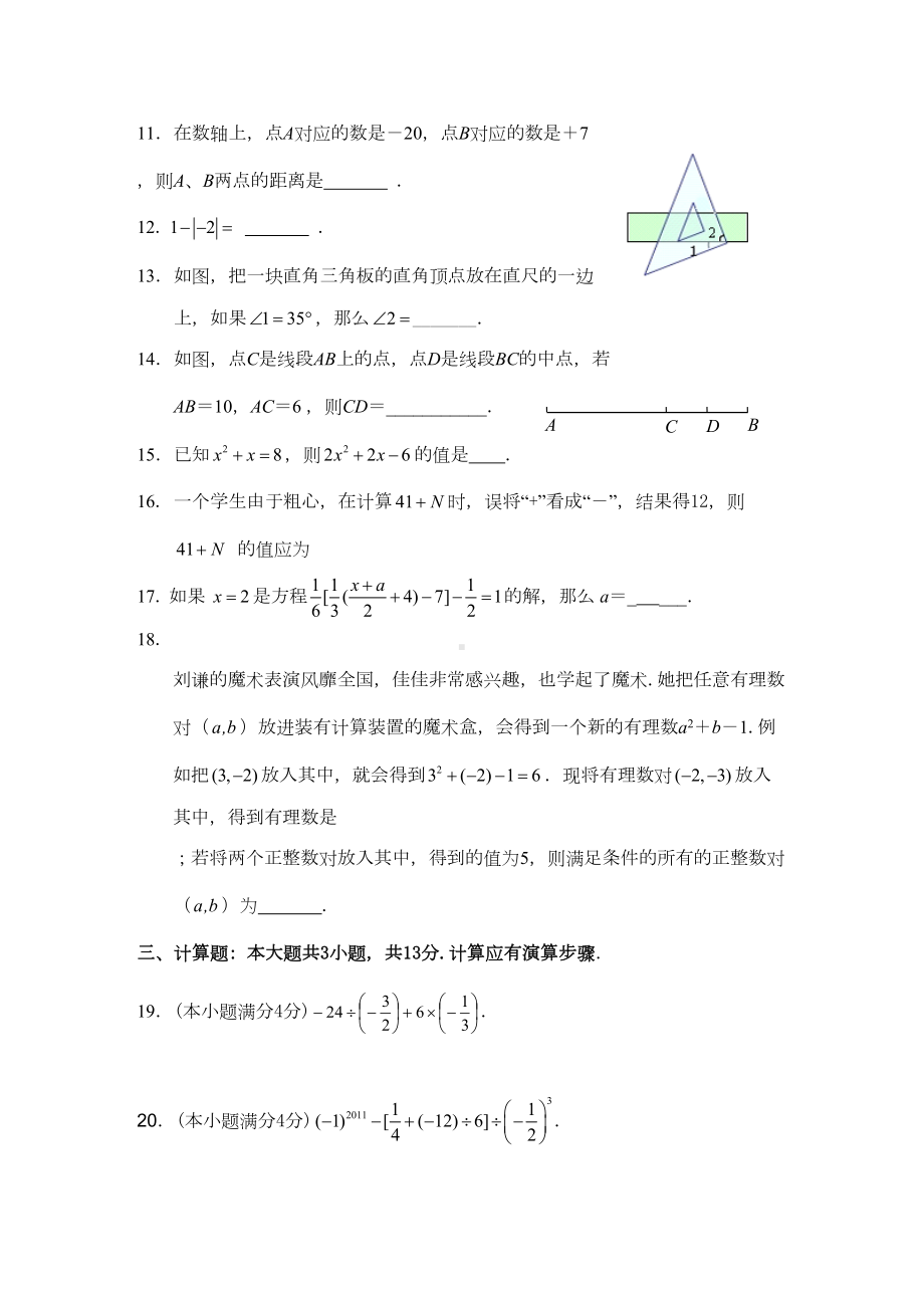 湘教版数学七年级上册期末测试试卷(DOC 7页).docx_第3页