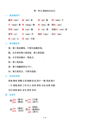 部编版二年级语文上册期末知识点汇总(DOC 19页).doc