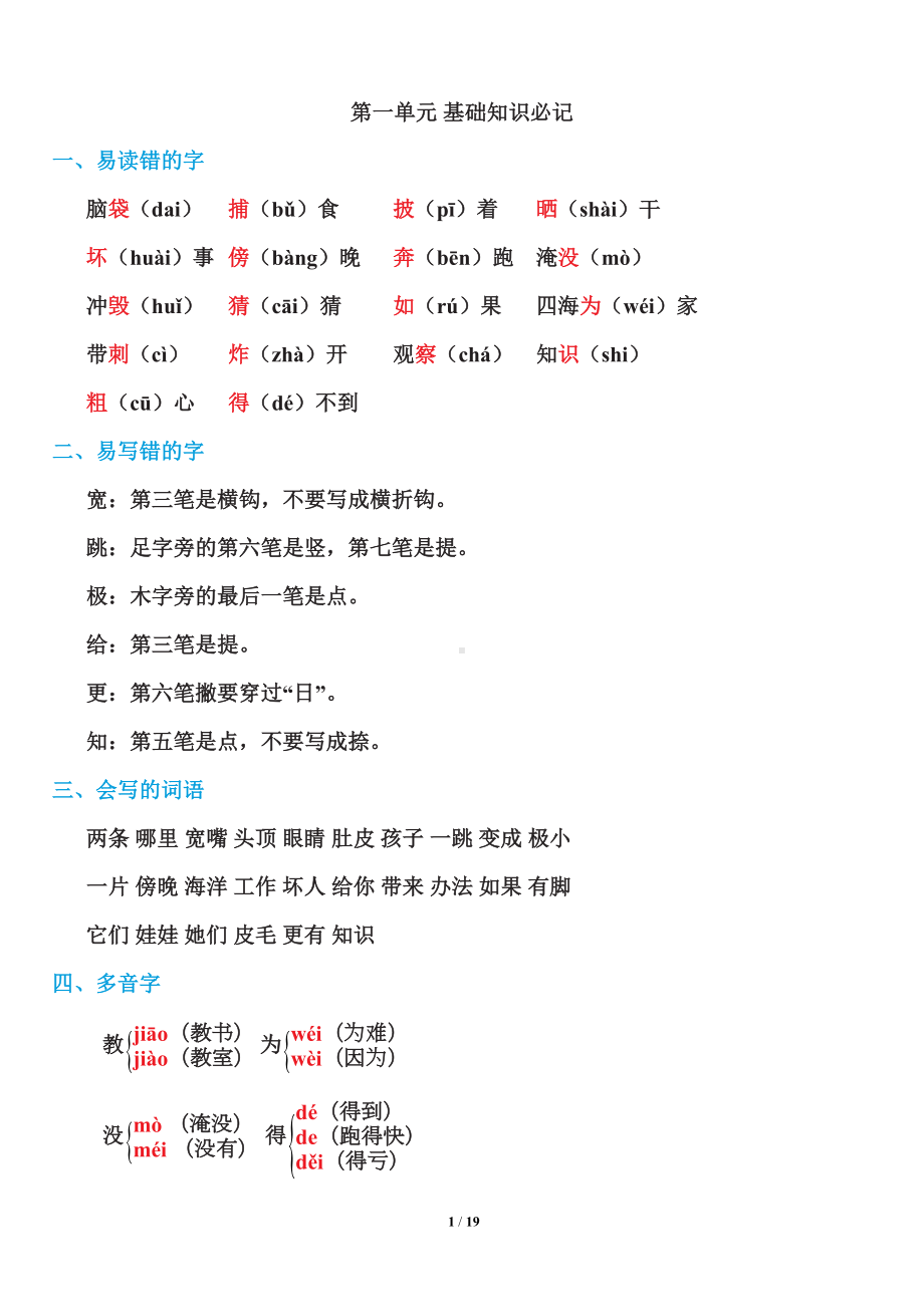 部编版二年级语文上册期末知识点汇总(DOC 19页).doc_第1页