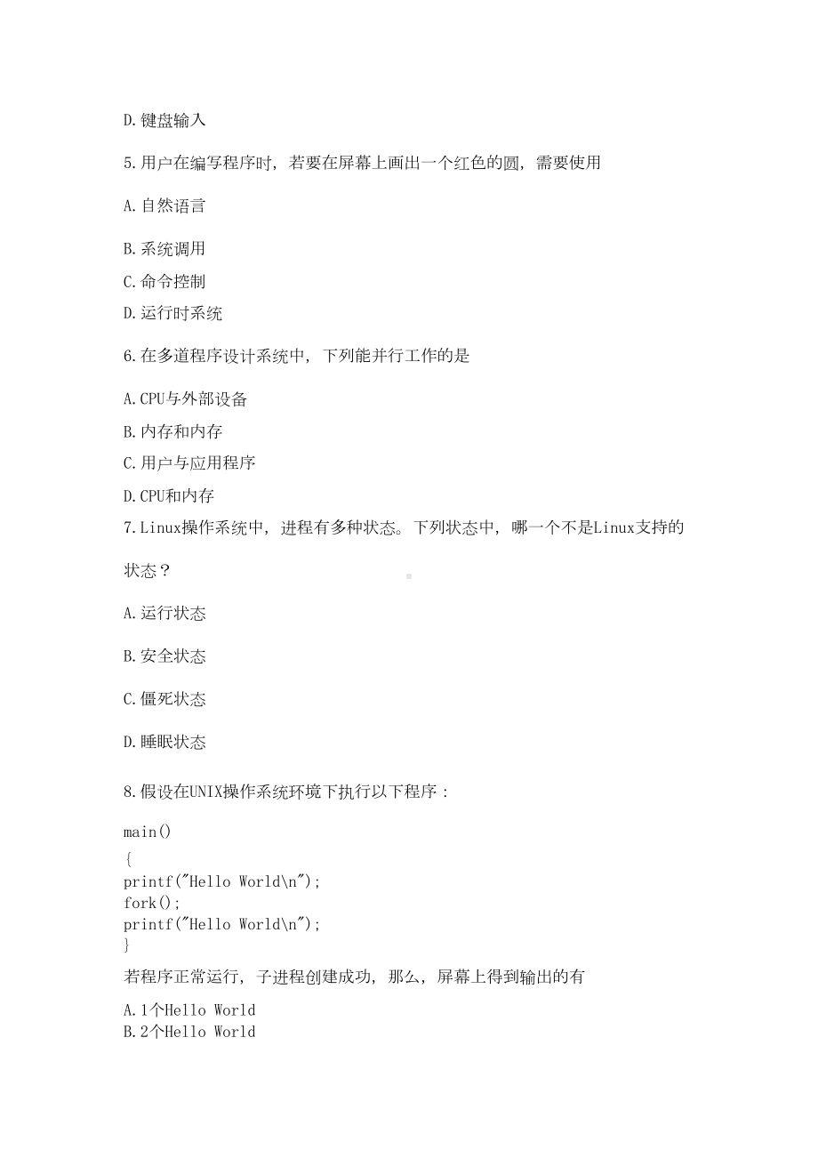 计算机四级网络工程师题库及参考答案(2)全解(DOC 12页).doc_第2页