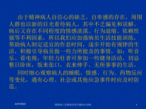 精神病人的康复训练专题知识讲座培训课件.ppt