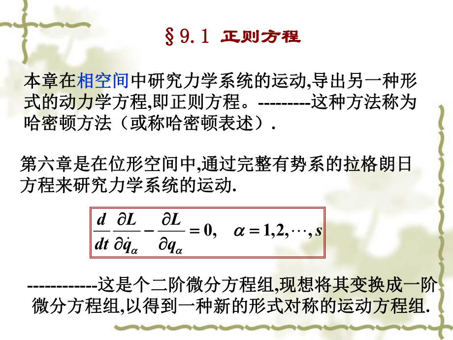 第七章正则方程课件.ppt_第1页