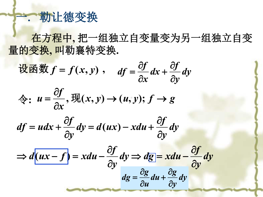 第七章正则方程课件.ppt_第2页