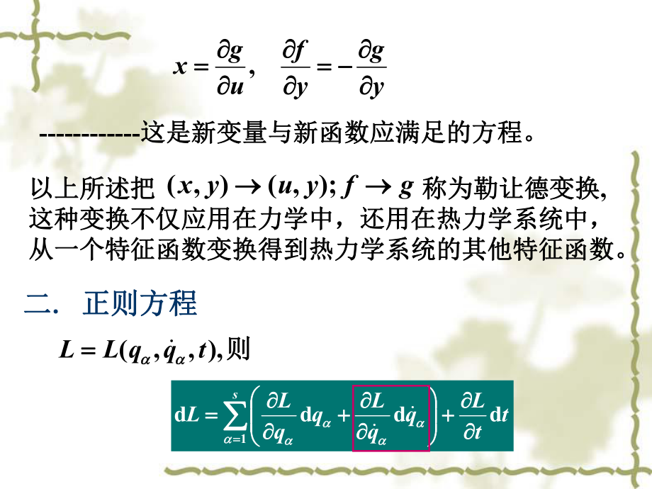 第七章正则方程课件.ppt_第3页