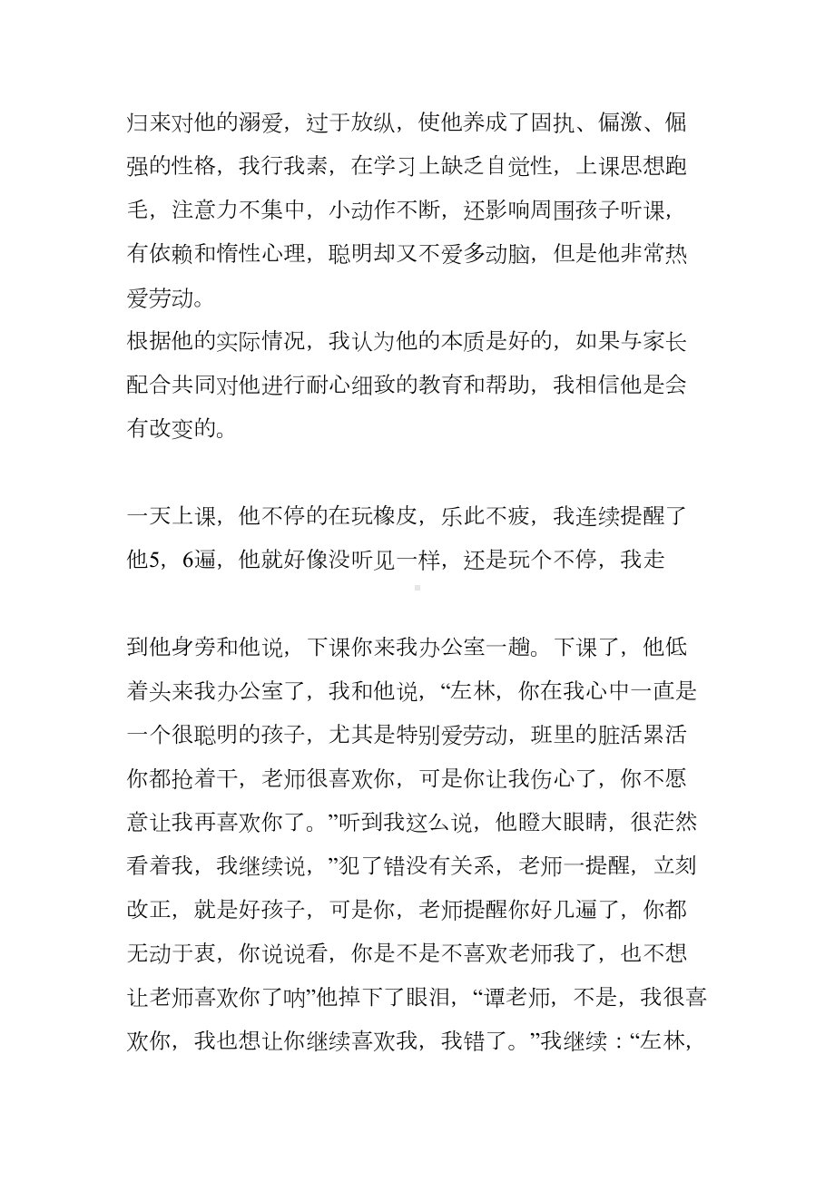 高中班主任德育案例范文(DOC 10页).doc_第2页