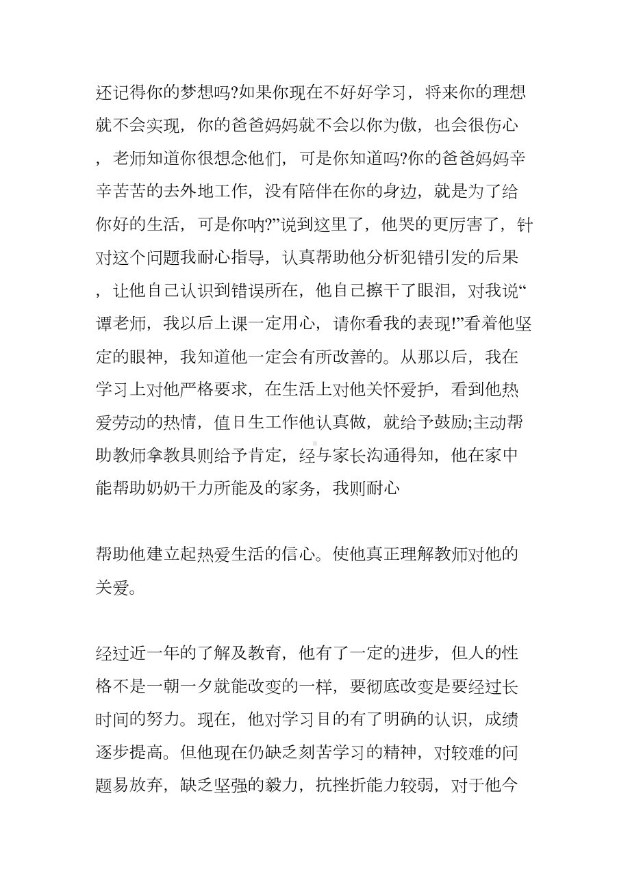 高中班主任德育案例范文(DOC 10页).doc_第3页