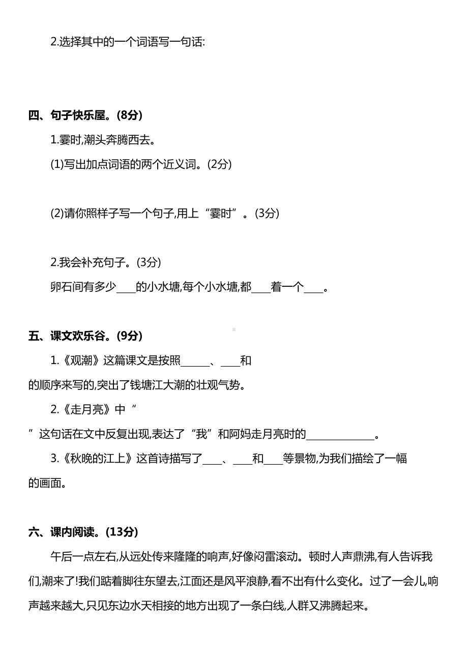 部编版四年级语文上册第一单元测试卷及答案(DOC 6页).docx_第2页